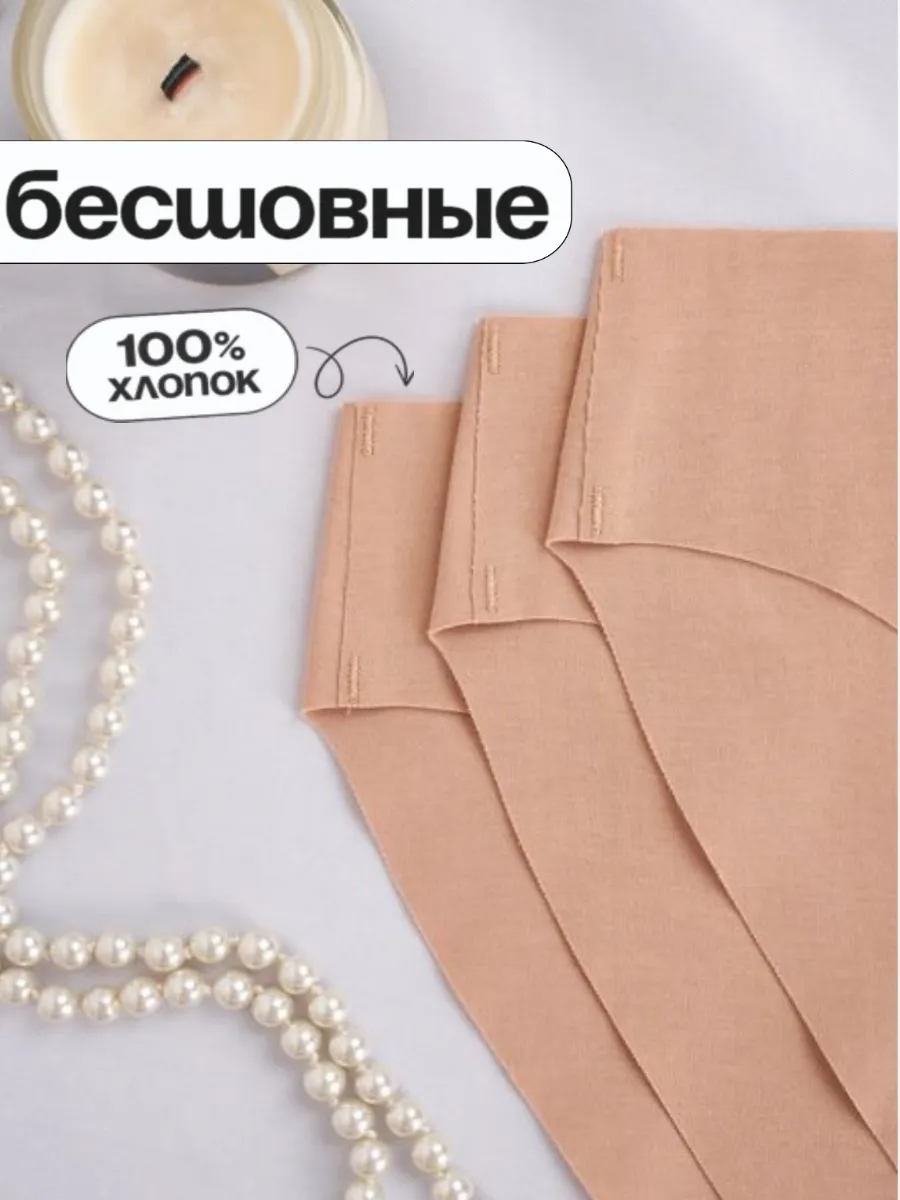 Трусы набор хлопковые бесшовные