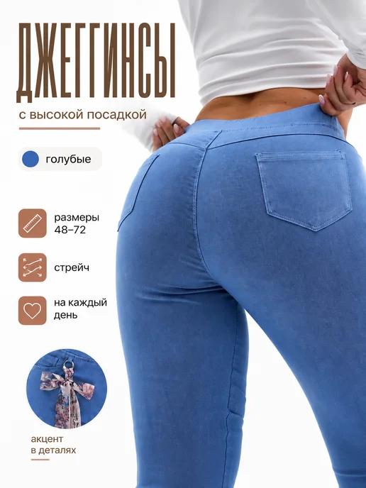 Sun people Джеггинсы серые высокая посадка 48-72, голубой, фото 2