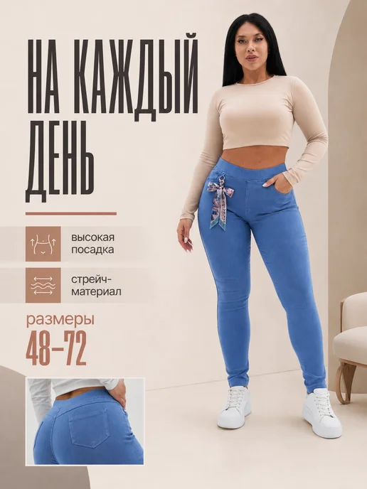 Sun people Джеггинсы серые высокая посадка 48-72, голубой, фото 5
