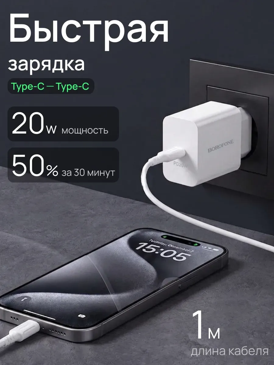 Зарядное устройство Type-C 20W для андроид и IPhone 15 и 16