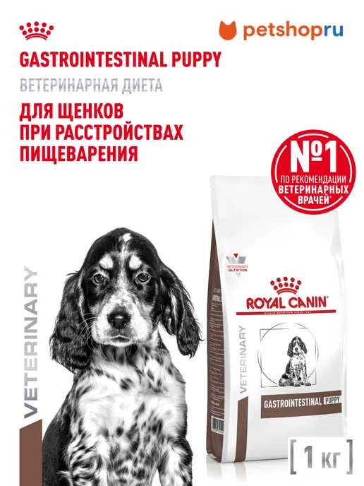 Сухой корм Royal canin Gastrointestinal При для собак, щенки, 1 кг