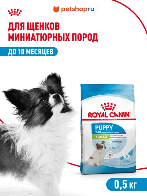 Сухой корм Royal canin для собак, мелкие, щенки, 0,5 кг