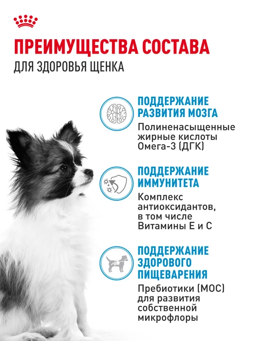 Сухой корм Royal canin для собак, мелкие, щенки, 0,5 кг, фото 3