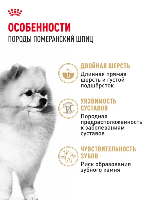 Сухой корм Royal canin Pomeranian Померанский для собак, 0,5 кг, фото 2