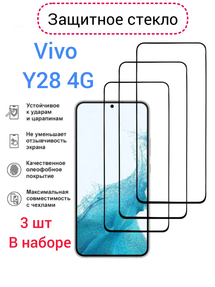 Защитное стекло VIVO Y28 4G