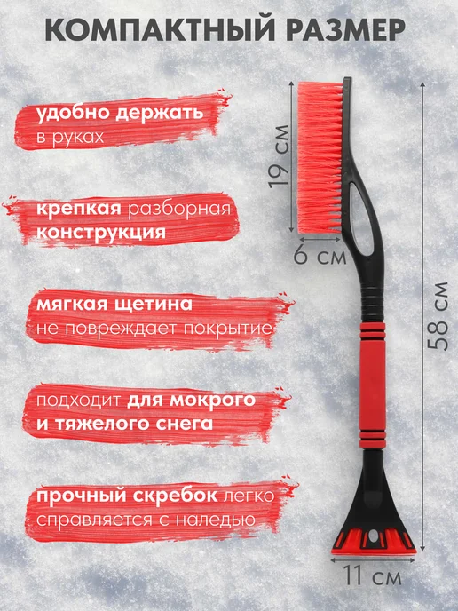 Щетка автомобильная от снега со скребком разборная, красный, фото 2