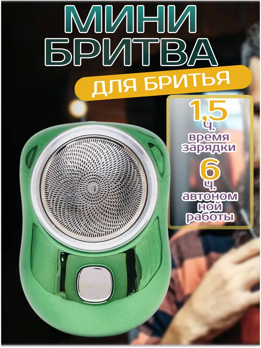 Мини машинка для бритья Mini shaver