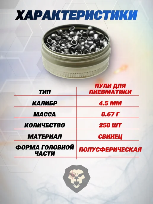 Spoton Disechi Пули пневматические Dome 4.5 мм (0.67 грамма, 250 шт), 250 шт, фото 2