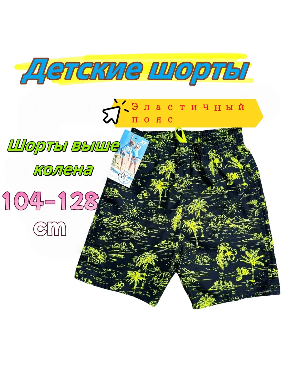 шорты для мальчика