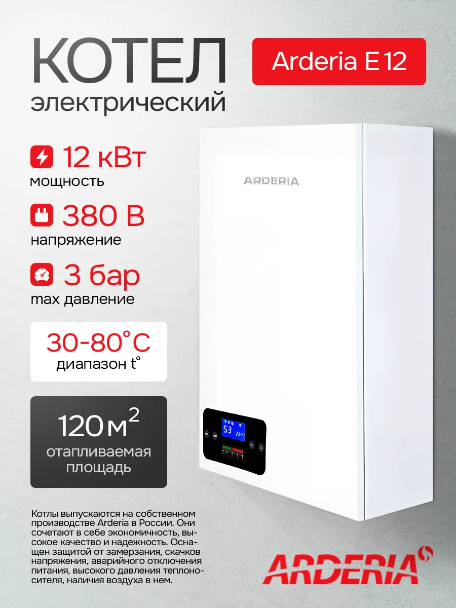 Котел электрический настенный E 12 (12 кВт) v3
