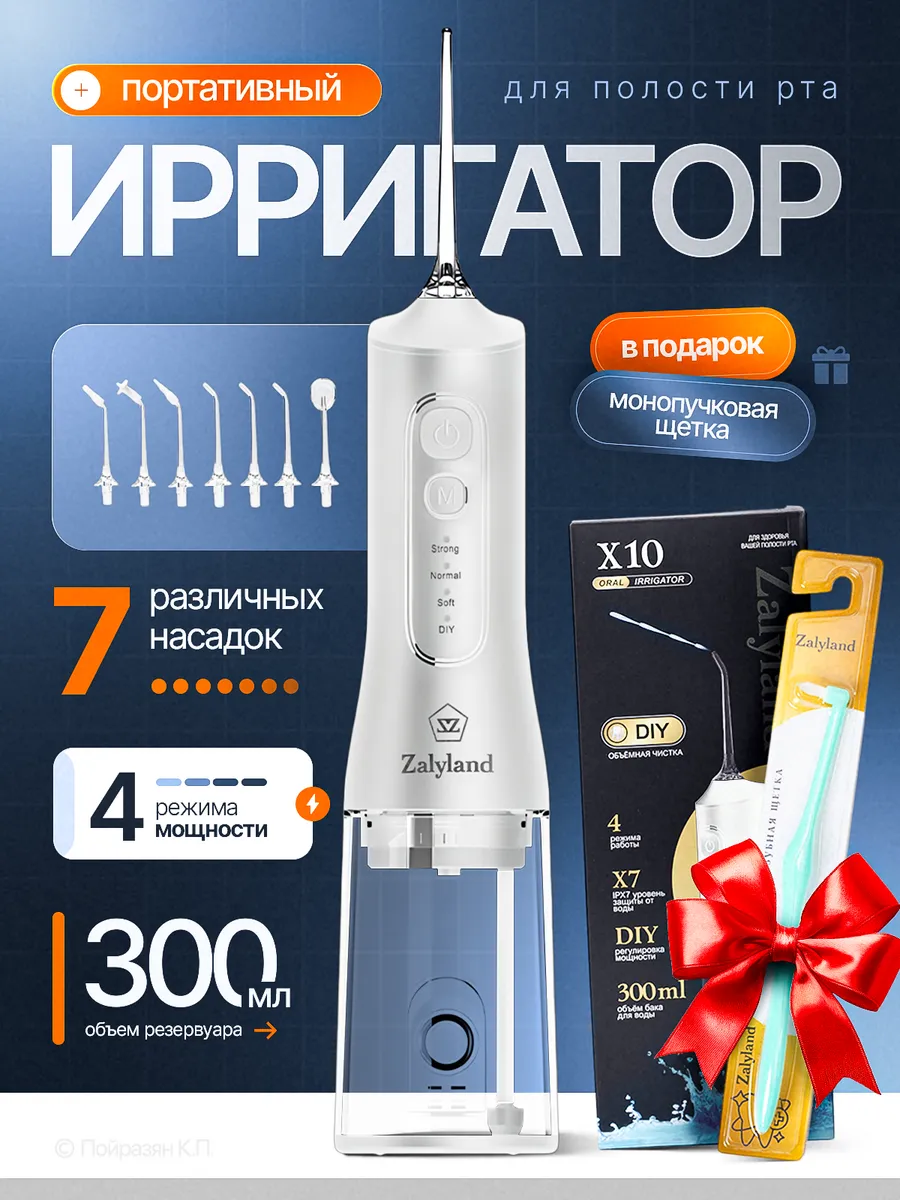 Ирригатор для зубов и десен портативный