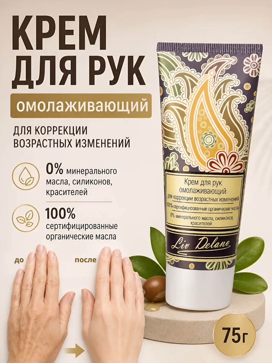 Крем для рук омолаживающий