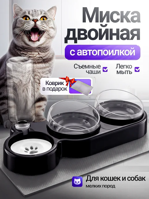 PETFORT Миски для кошек и собак с автопоилкой и ковриком, вариант