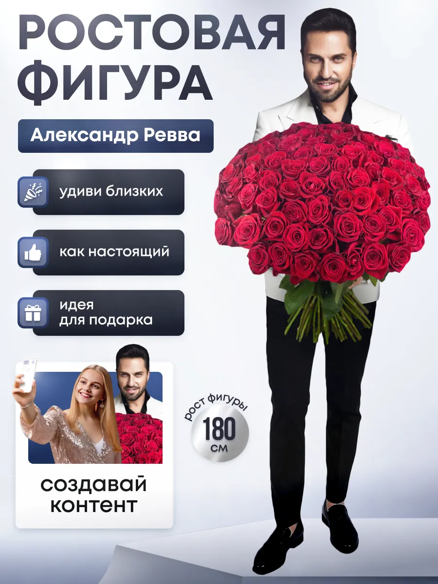 Ростовая фигура Артур Пирожков