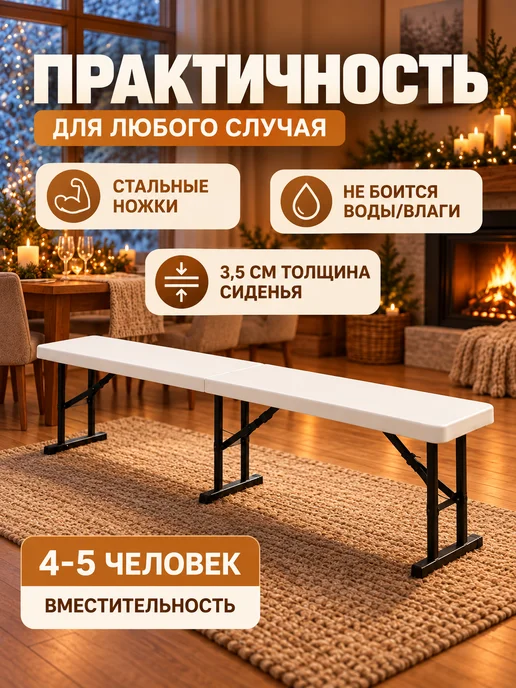 Angioletto Скамья складная для дома и дачи пластиковая 180 см, белый, фото 3