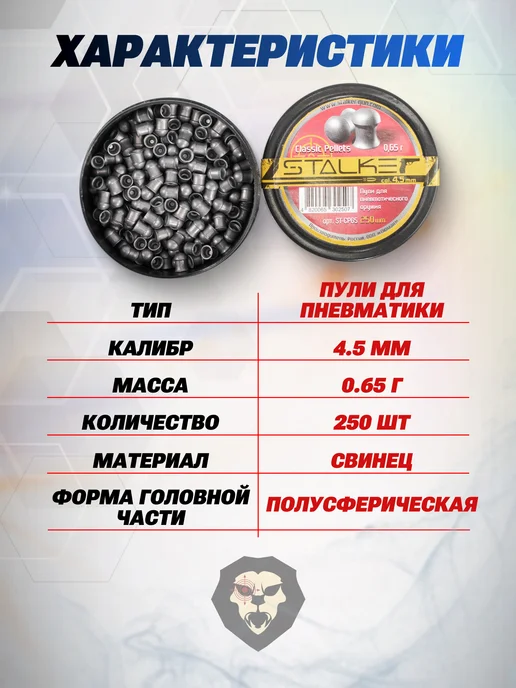 Stalker Пули пневматические Classic Pellets 4.5 мм (250 шт, 0.65 г), 250 шт, 0,65 г, фото 2
