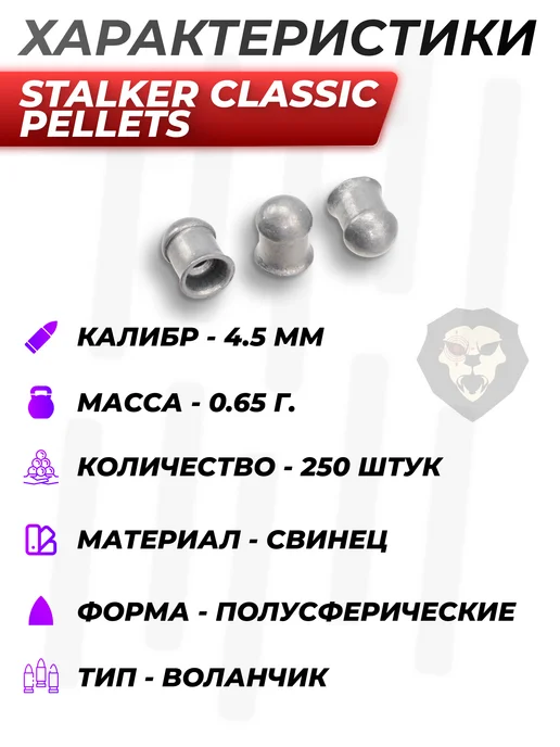 Stalker Пули пневматические Classic Pellets 4.5 мм (250 шт, 0.65 г), 250 шт, 0,65 г, фото 6
