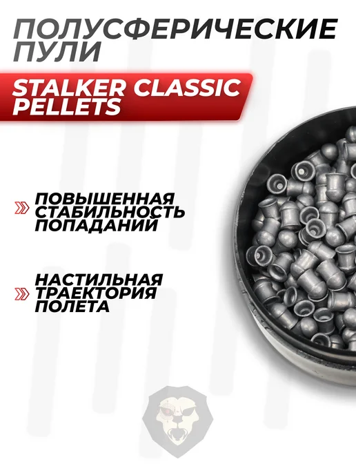 Stalker Пули пневматические Classic Pellets 4.5 мм (250 шт, 0.65 г), 250 шт, 0,65 г, фото 7