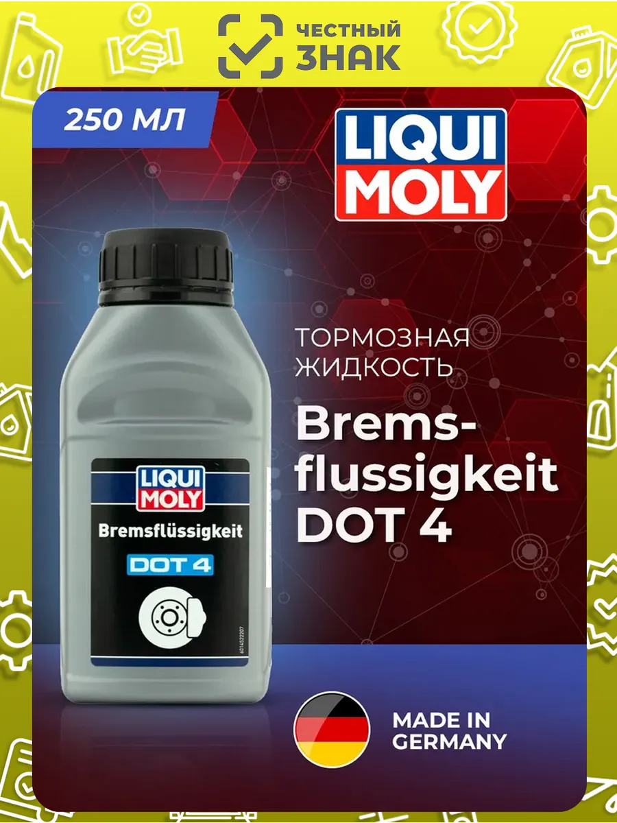 Тормозная жидкость Bremsenflussigkeit DOT 4, 250мл