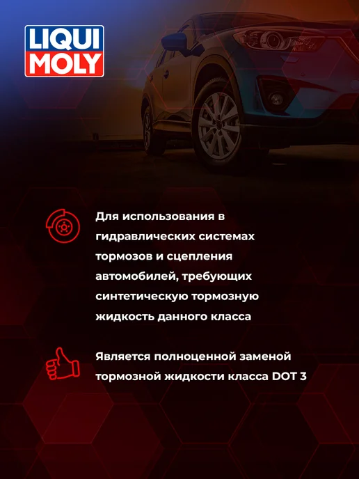 LIQUI MOLY Тормозная жидкость Bremsenflussigkeit DOT 4, 1л, 250 мл, фото 4