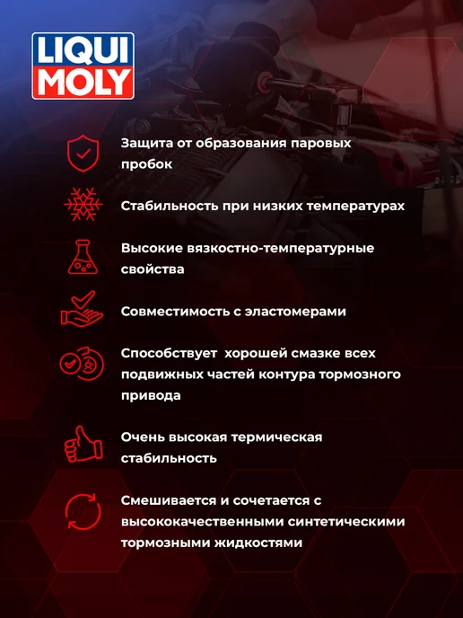 LIQUI MOLY Тормозная жидкость Bremsenflussigkeit DOT 4, 1л, 250 мл, фото 5