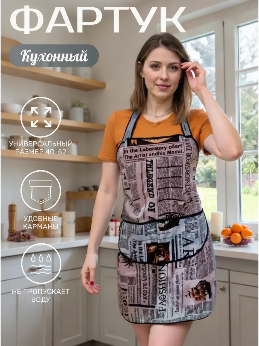 Фартук кухонный непромокаемый
