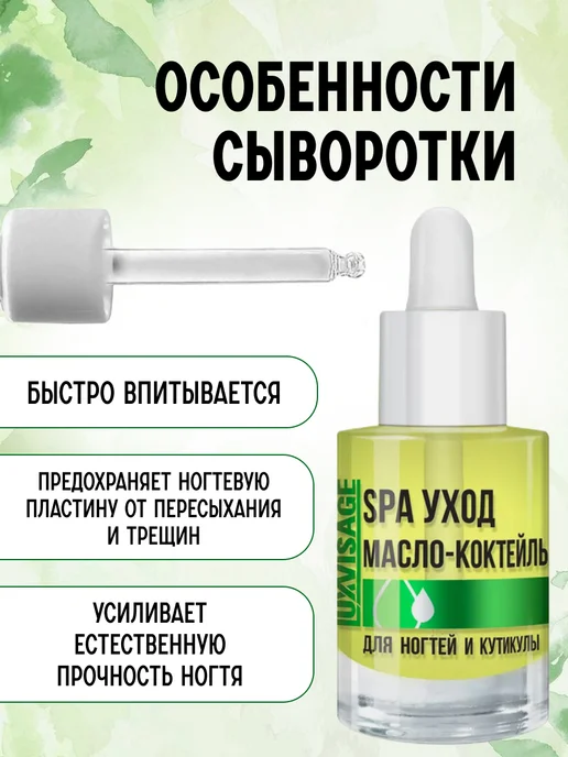 LUXVISAGE Масло для ногтей и кутикулы SPA уход, зеленый, фото 2