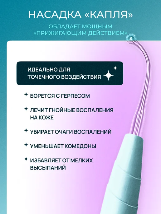 NEVIA Медицинский дарсонваль для волос и лица профессиональный, вариант, фото 5