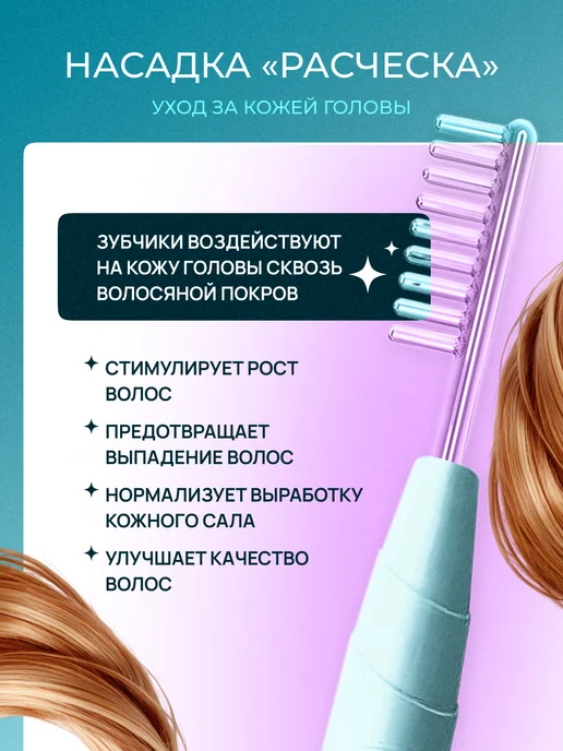 NEVIA Медицинский дарсонваль для волос и лица профессиональный, вариант, фото 6