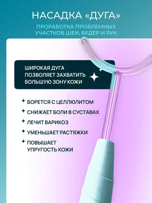 NEVIA Медицинский дарсонваль для волос и лица профессиональный, вариант, фото 7