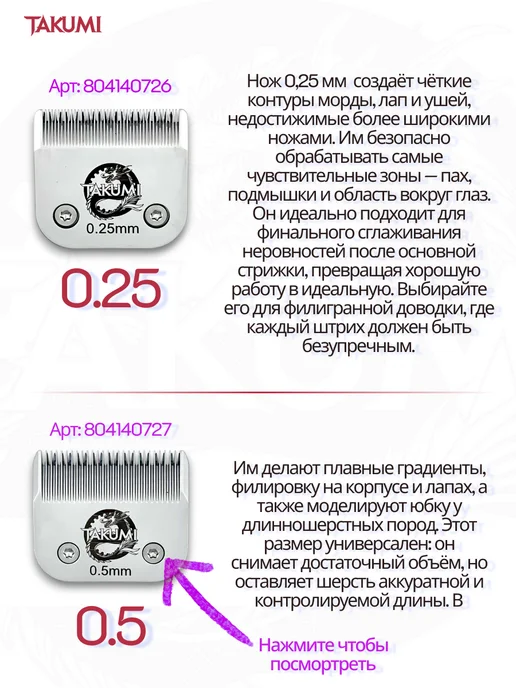 TAKUMI Ножевой блок А5 9 мм для машинок для собак и кошек, вариант, фото 4