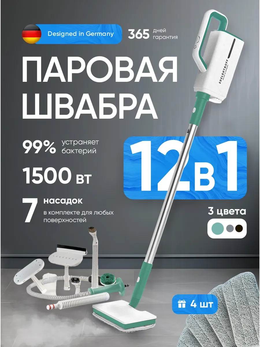 Паровая швабра голубая и пароочиститель для дома
