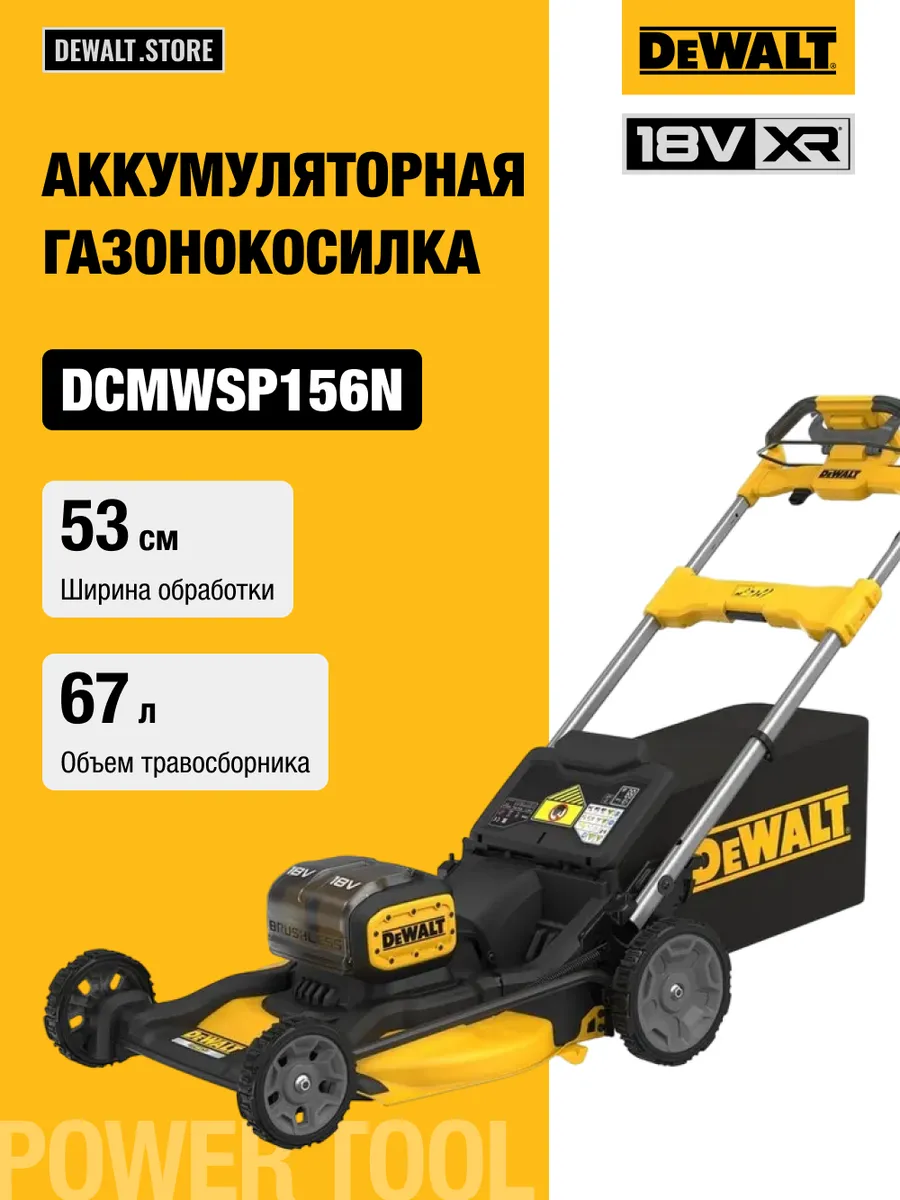 Аккумуляторная газонокосилка DCMWSP156N, 2х18 В