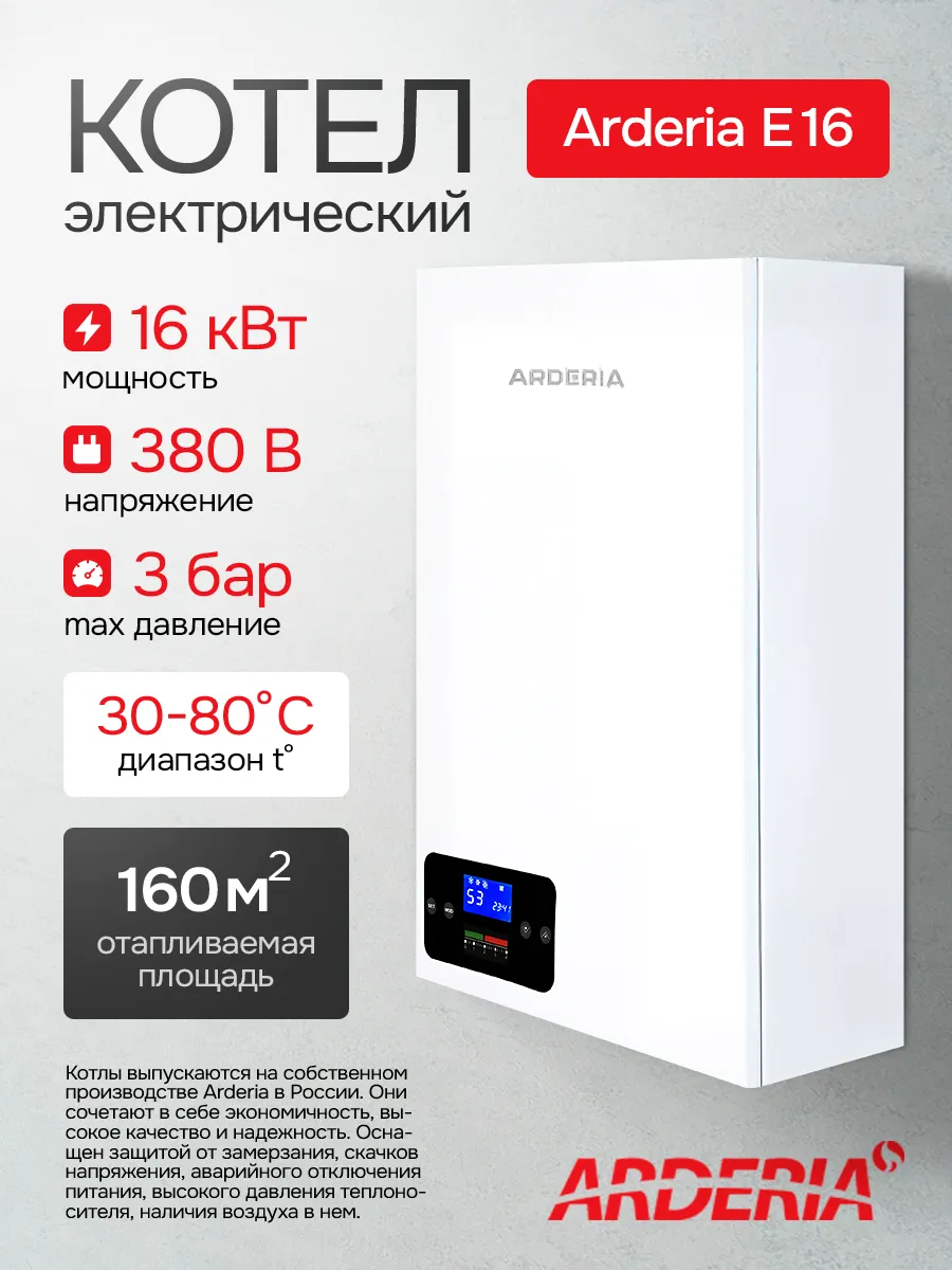 Котел электрический настенный E 16 (16 кВт) v3