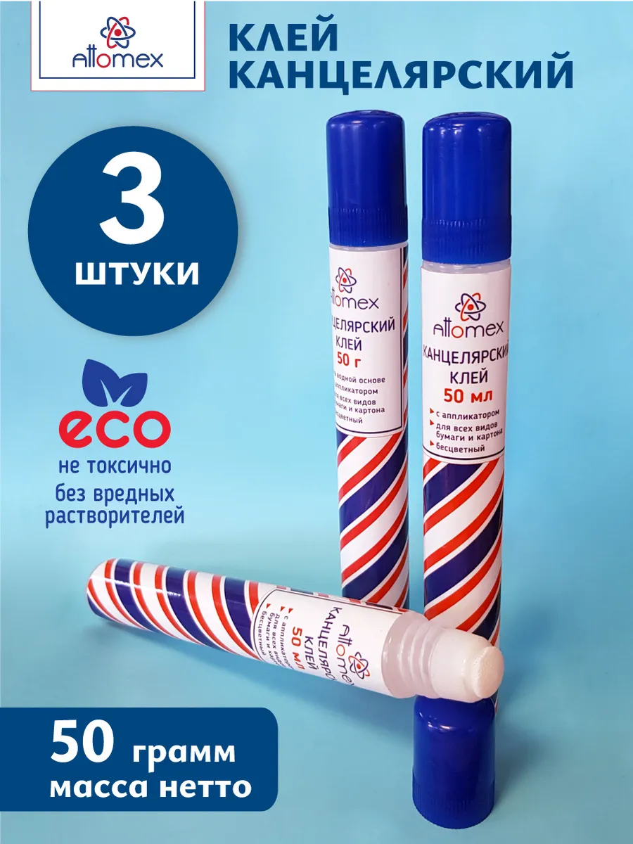 Клей канцелярский 50 грамм 3 шт