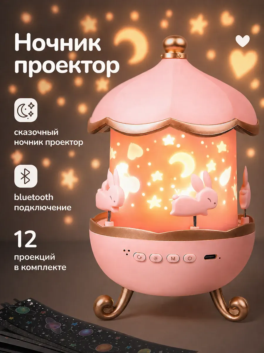 Ночник проектор