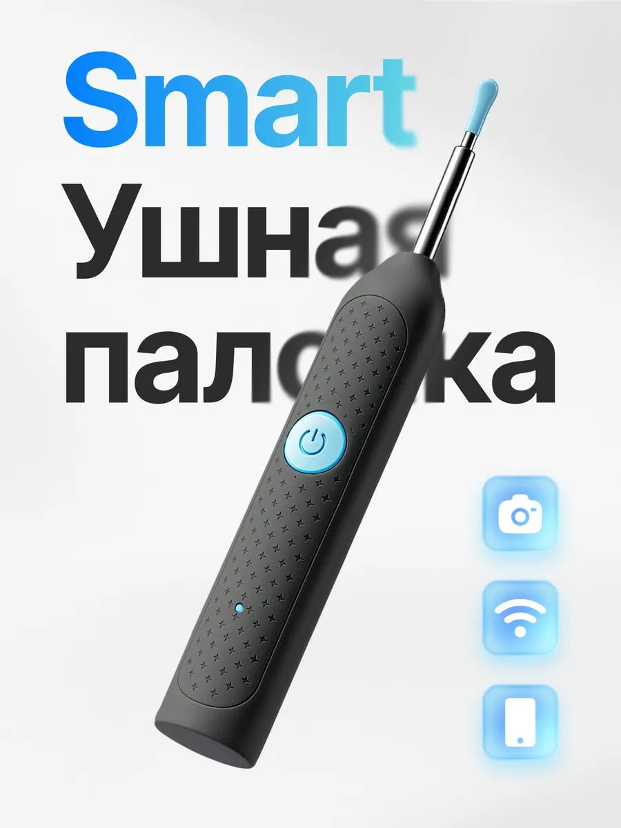 Ушная палочка с камерой