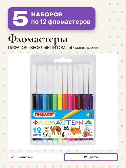 Пифагор (5 наборов) - Фломастеры для рисования 12 цв, арт. 152452, вариант