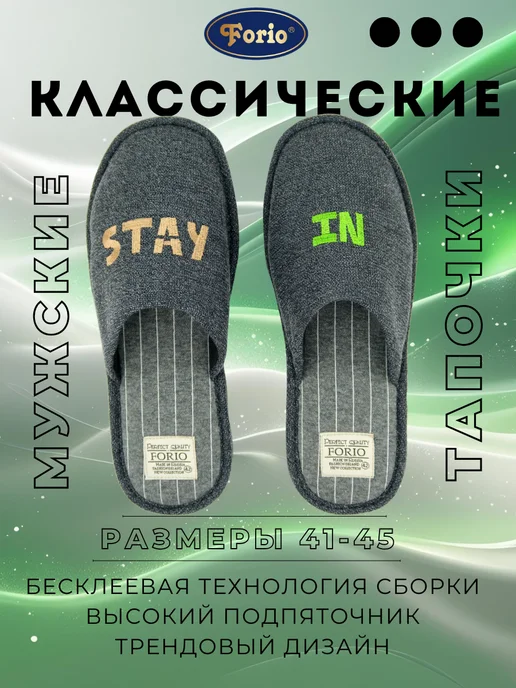 Forio Тапочки классические "STAY IN", серый