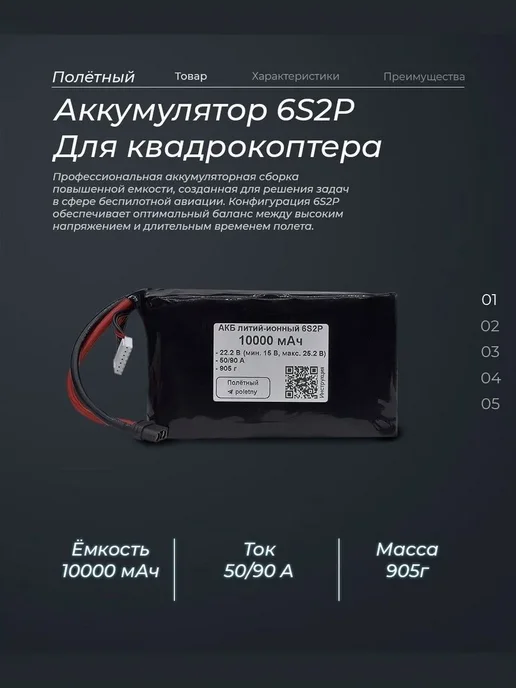 Аккумулятор для квадрокоптера 6S 10000 мАч, Li-ion, 10000 мАч