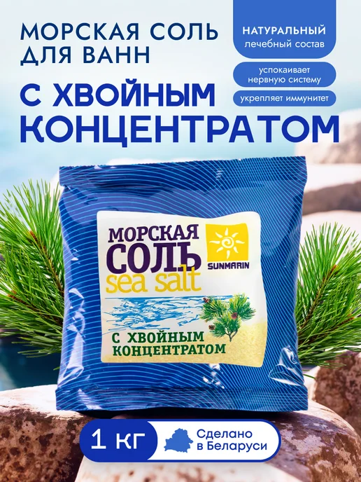 Therapy at home Соль для ванны морская хвойная, вариант