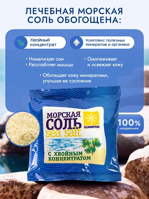 Therapy at home Соль для ванны морская хвойная, вариант, фото 3