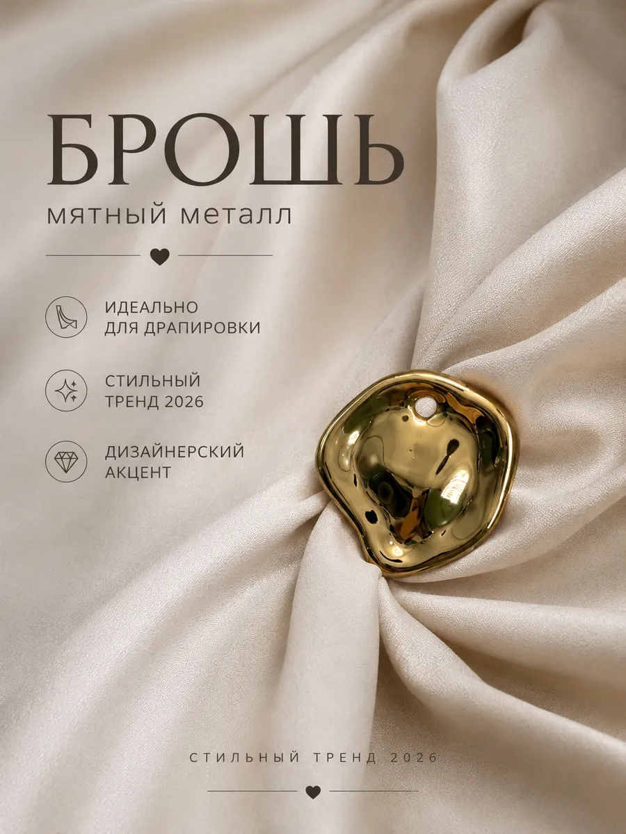 Брошь оригинальная женская красивая на пиджак