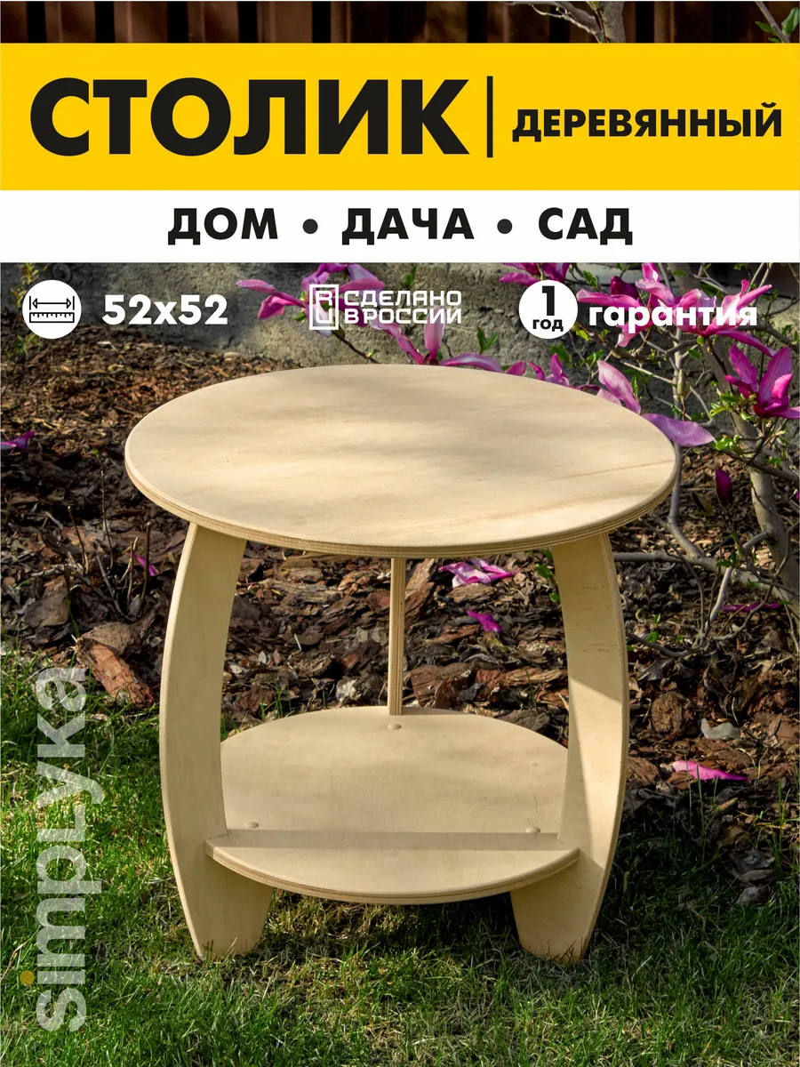 Стол садовый деревянный для дачи