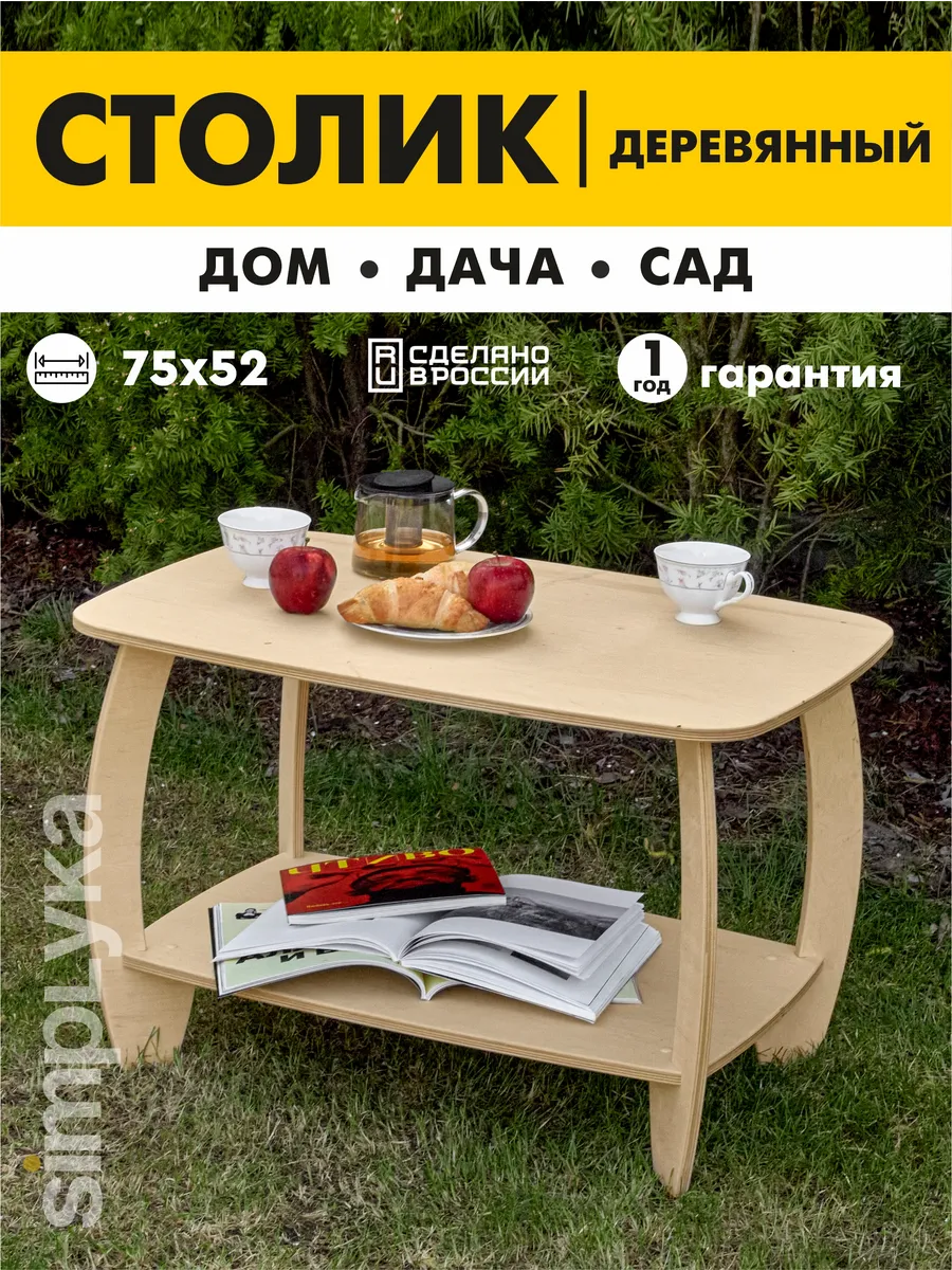 Стол садовый деревянный для дачи