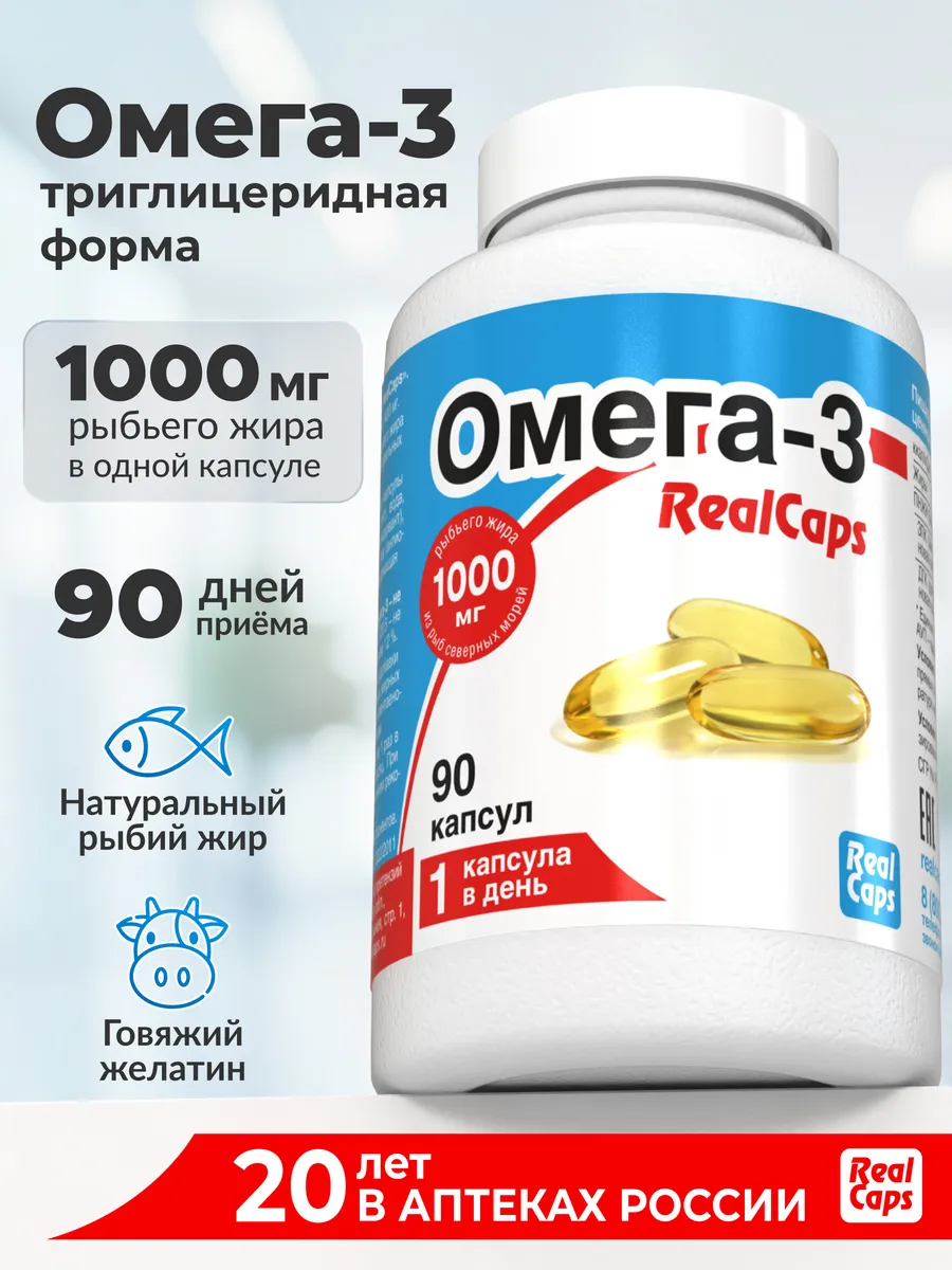 Омега 3 1000 мг 90 капсул
