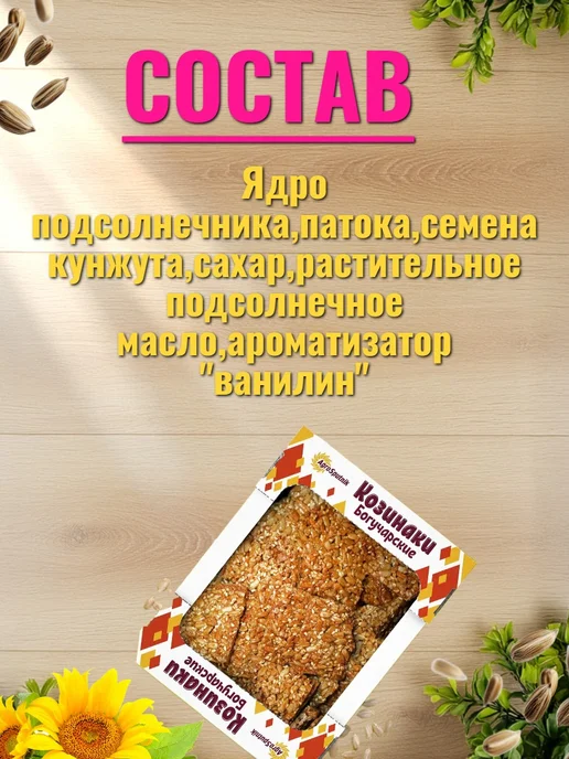 Богучарские Козинаки "Богучарские" Подсолнечные 400 г, 400 г, фото 2