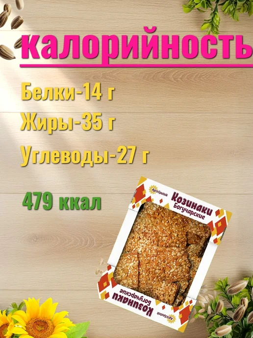 Богучарские Козинаки "Богучарские" Подсолнечные 400 г, 400 г, фото 3