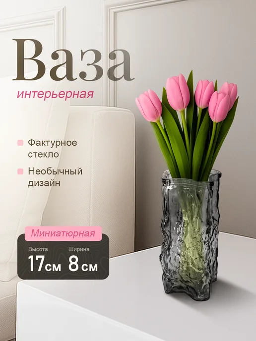 OLA_LI Ваза для цветов стеклянная интерьерная, серый
