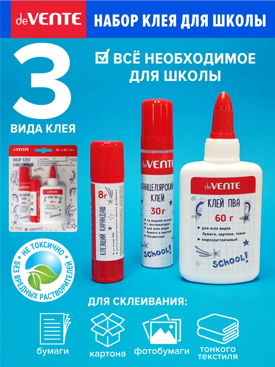 Клей карандаш, клей ПВА, клей канцелярский для школы 3 шт